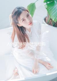 人體工學椅388元搶購中 京東電腦椅促銷價逼近400元 