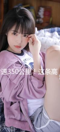 時速350公里！這條高鐵開始試運行 