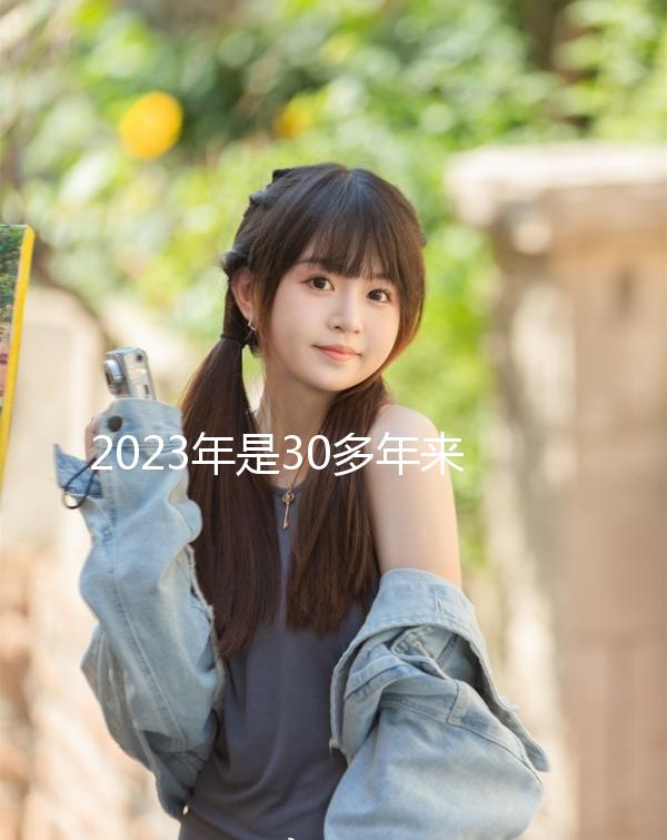 2023年是30多年來全球河流水量最少的一年